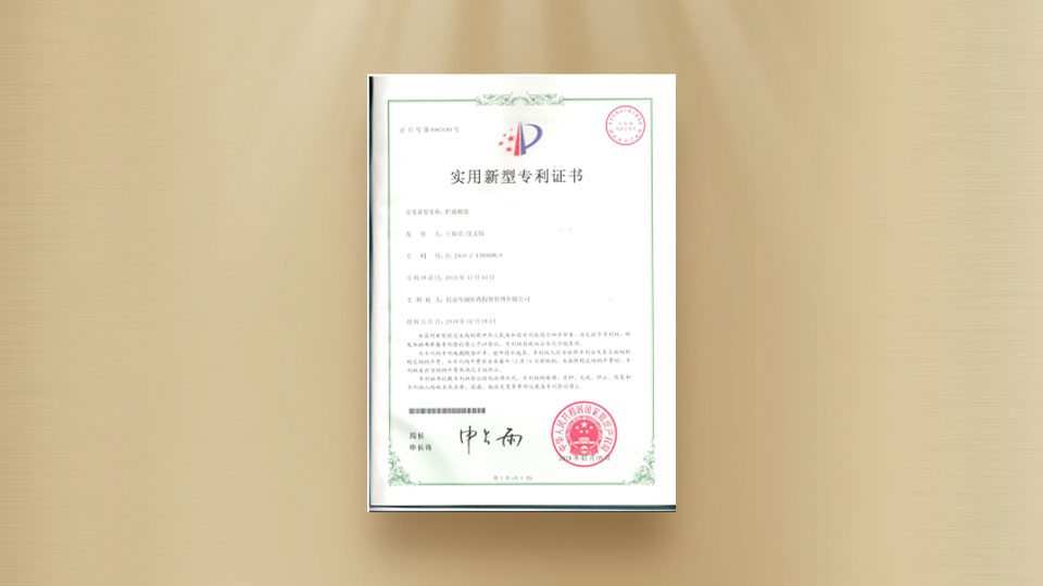 實(shí)用新型專利證書(shū)-貯液棉簽