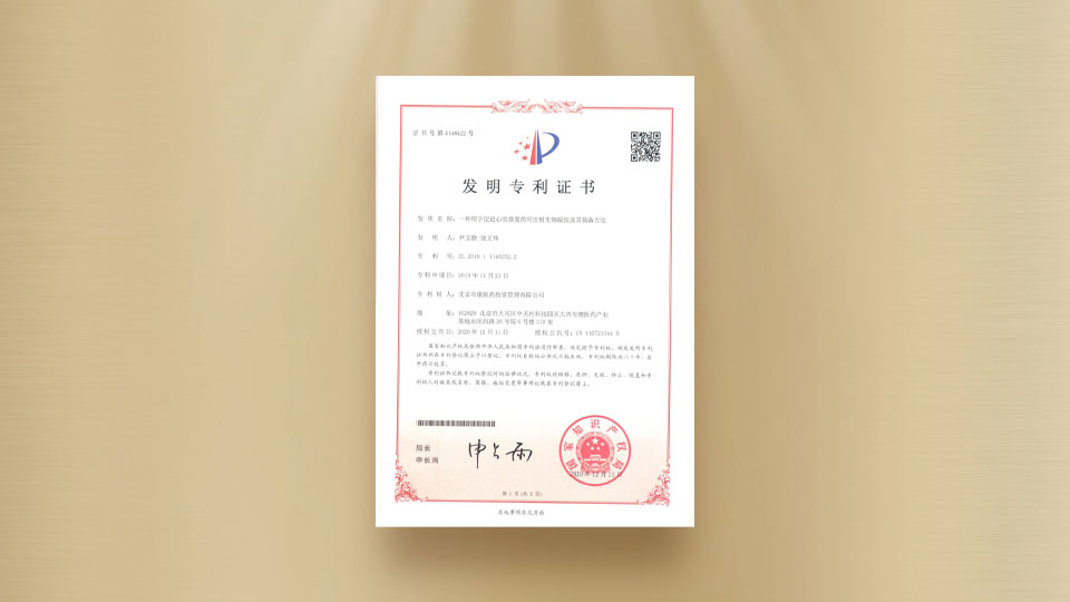 發(fā)明專利證書(shū)