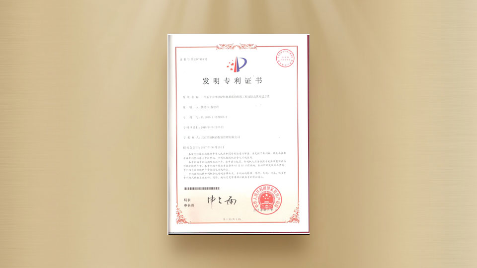 發(fā)明專利證書(shū)-一種基于大網(wǎng)膜脫細(xì)胞基質(zhì)的組織工程皮膚及其構(gòu)建方法