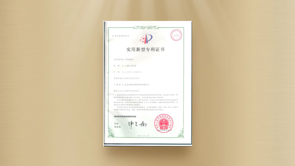 發(fā)明專利證書(shū)-手持燙傷儀