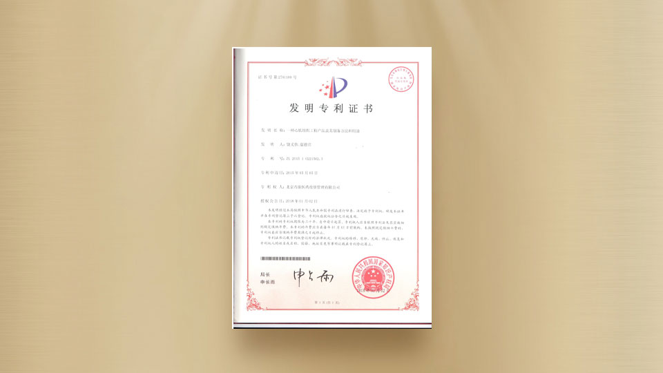 發(fā)明專利證書(shū)-一種心肌組織工程產(chǎn)品及其制備方法和用途